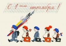 День знаний