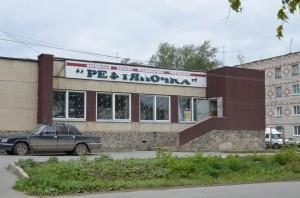 магазин "Рефтяночка" переезжает