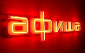 афиша