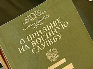 день призывника