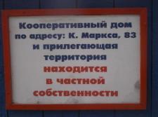 Частная собственность