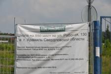 Арамиль школа