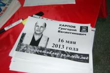 Григорий Карпов на праймериз