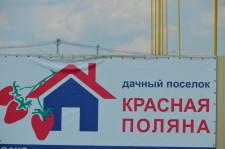 Новые коттеджные поселки8