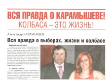 Фальшивая газета