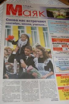 Свежий номер "Маяка"