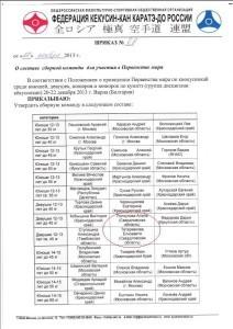 приказ каратэ