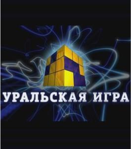 Уральская игра