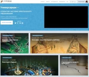 Главная страница Универсариума