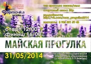 Майская прогулка