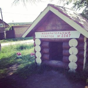 избирательный участок