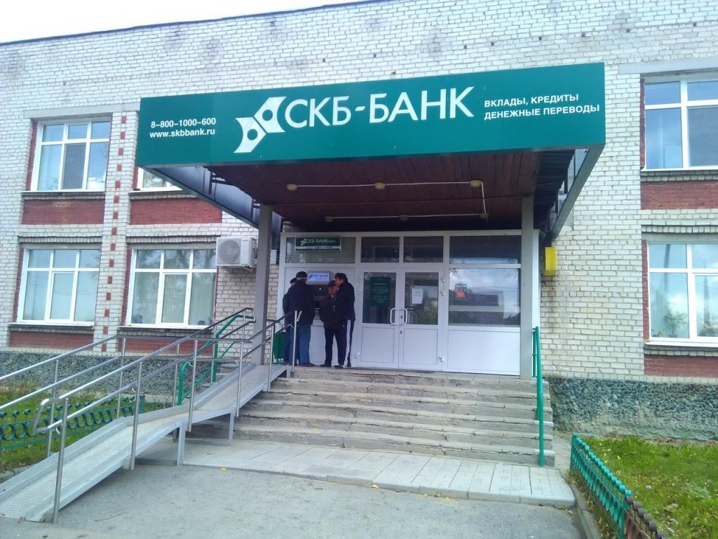Банки сысерти. СКБ банк. СКБ-банк Кемерово города. Сбербанк Сысерть. Банк в Сысерти.