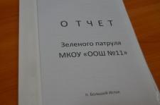 Большой Исток. Зеленый патруль