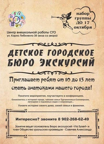 Бюро экскурсий. Детское экскурсионное бюро. Городские сказки экскурсионное бюро. Набор юного экскурсовода.