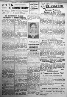 Путь к коммунизму Путь к коммунизму