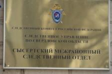 Следственный отдел