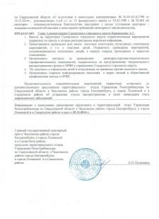 Предписание по карантину
