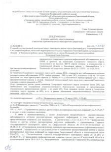 Предписание по карантину 1 предложение карантин по ОРВИ 001