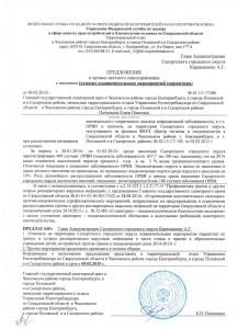 Предложение об отмене карантина 001