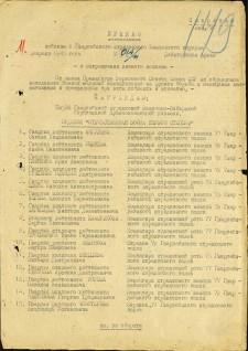 Документы военных лет Документы военных лет