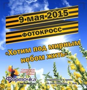 Афиша фотокросс