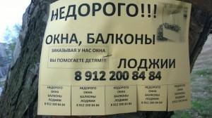 Несанкционированная реклама