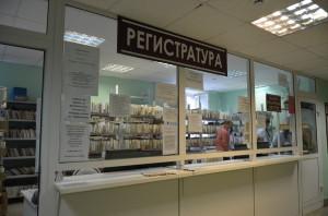Регистратура Арамильской больницы