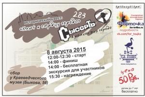 Квест афиша