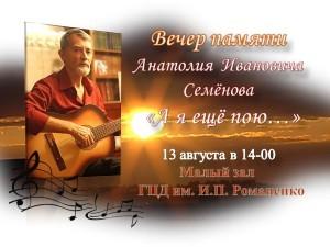 Приглашение на Вечер Памяти