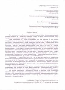 Открытое письмо предпринимателей