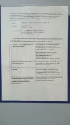 Чиновники под замком