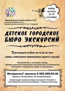 Бюро экскурсий