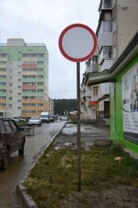 Знак "Движение транспортных средств запрещено" установили позже, чем блоки