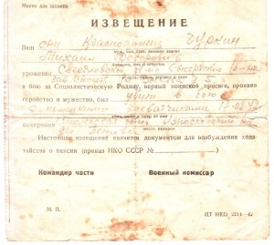 Извещение о смерти похоронка