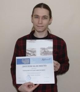 Руслан Горчаков с дипломом за третье место в конкурсе социальной рекламы