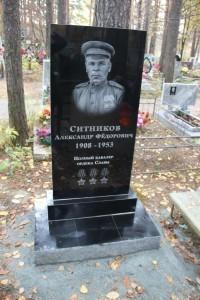  А. Ф. Ситников