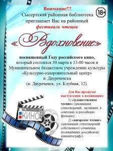 Афиша ВДОХНОВЕНИЕ 2016 для зрителей