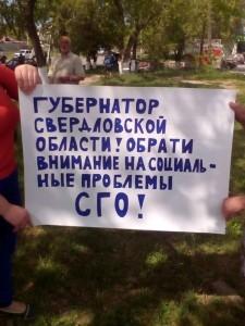 Митинг накануне отчета главы