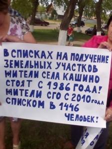 Митинг накануне отчета главы