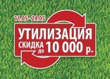 560х400 утилизация