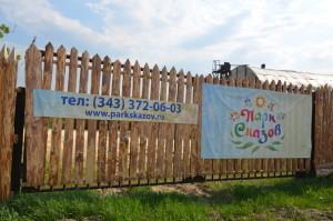 Арамиль. Парк сказов