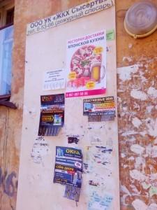 Несанкционированная реклама у подъездов