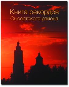Обложка книги рекордов