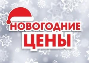 560_400_novogodnie-tsenyi