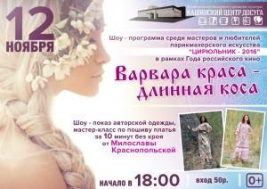 Афиша Цирюльник 2016