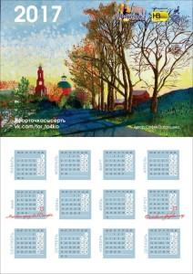 Календарь с рисунком Софии Патрушевой