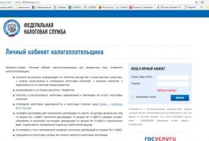 Личный кабинет налогоплательщика