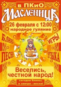 Афиша Масленица Сысерть