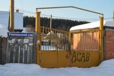 Коллективный сад