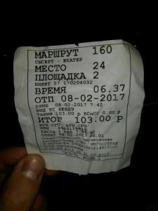 Билет на автобус